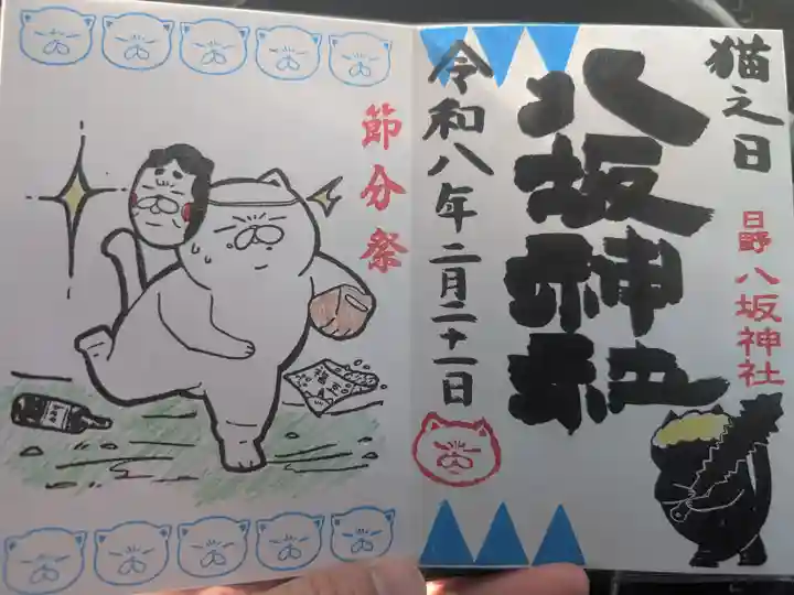 日野八坂神社(東京都)