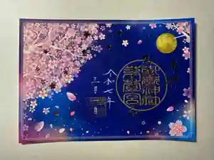 御嶽神社茅萱宮の御朱印 2025年03月01日(土)〜(2025年02月21日(金) 21時30分18秒投稿)