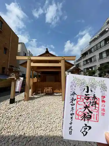 【閉業】小石川大神宮の御朱印