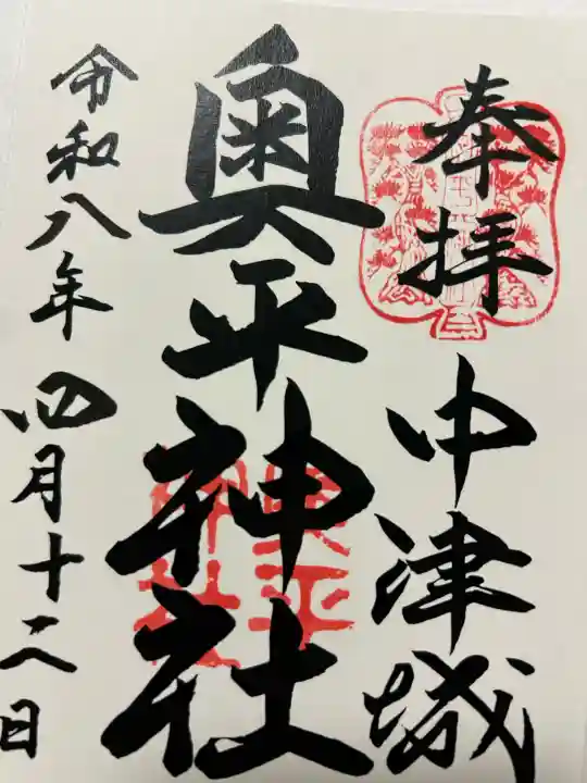 奥平神社の{uncategorized: "未分類", other: "その他", undefined: "問題あり", building: "その他建物", grave: "お墓", sacred_gate: "鳥居", guardian: "狛犬", statue: "像", buddha: "仏像", history: "歴史", nature: "自然", garden: "庭園", animal: "動物", pagoda: "塔", temizu: "手水舎", mountain_gate: "山門・神門", sanctuary: "本殿・本堂", subordinate: "末社・摂社", art: "芸術", scenery: "景色", jizo: "地蔵", ema: "絵馬", goshuin: "御朱印", omikuji: "おみくじ", items: "授与品その他", amulet: "お守り", goshuincho: "御朱印帳", eats: "食事", festival: "お祭り", votive_dance: "神楽", shichigosan: "七五三参", wedding: "結婚式", experience: "体験その他", initially: "初詣", around: "周辺", anti_infection: "感染症対策"}