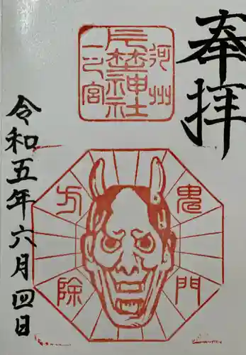 片埜神社の御朱印