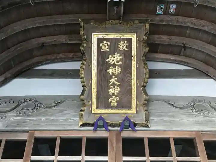 姥神大神宮のその他建物