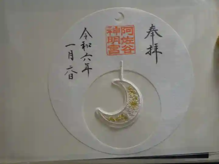 阿佐ヶ谷神明宮の御朱印