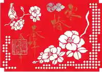 若宮神明社の御朱印