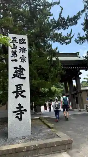 建長寺 半僧坊(神奈川県)