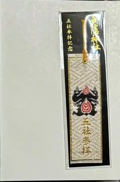 戸隠神社九頭龍社(長野県)