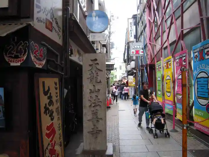 法善寺のその他建物