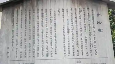 金地院(京都府)