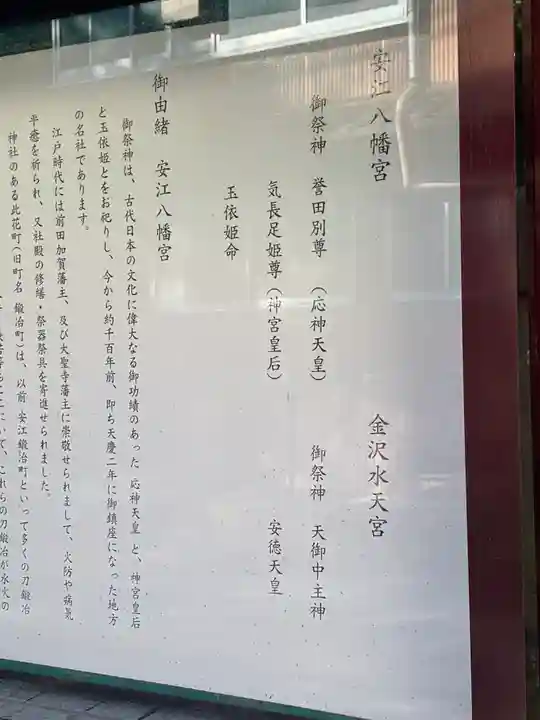 安江八幡宮(金沢水天宮)の歴史