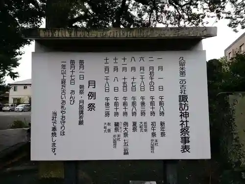 諏訪神社のその他建物