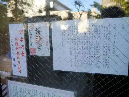 桜神宮のその他建物