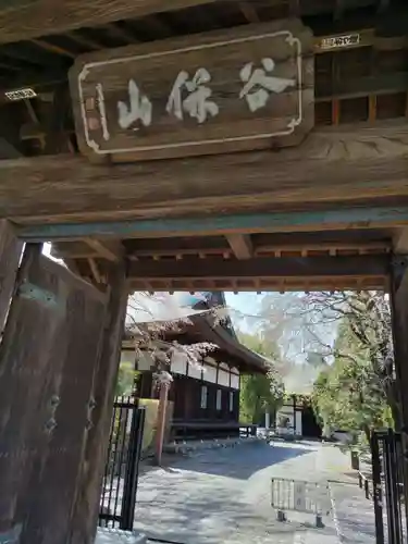 南養寺の山門