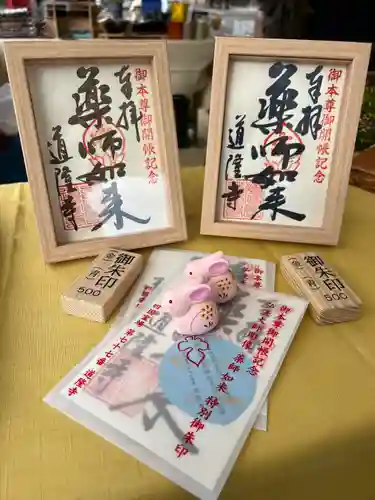 道隆寺(香川県)