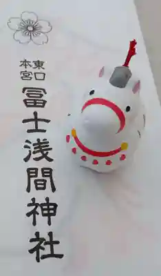 富士山東口本宮 冨士浅間神社(静岡県)