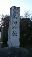 武蔵二宮 金鑚神社のその他建物