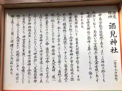 酒見神社の歴史