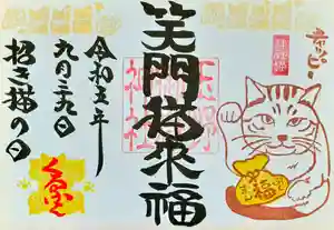 玉野御嶽神社の御朱印 2023年09月29日(金)〜(2023年10月02日(月) 17時11分48秒投稿)