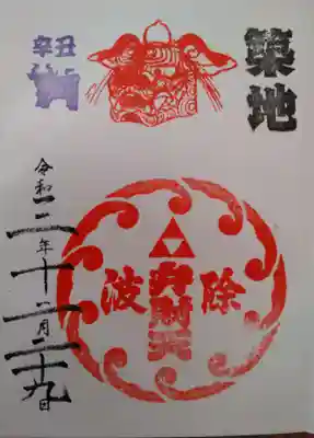 境内社の弁財天の御朱印