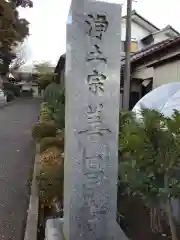 善昌寺の建物その他