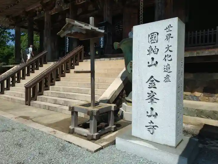 金峯山寺のその他建物