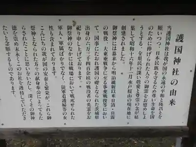 茨城縣護國神社の歴史