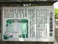 山口縣護國神社(山口県)