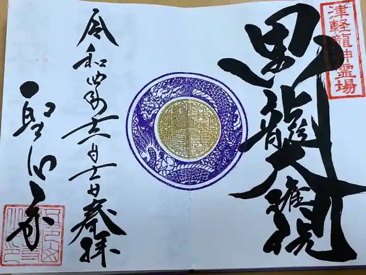 聖心寺(青森県)