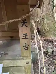 青山神社(茨城県)