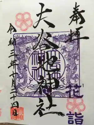 今回は紫の御朱印ですね😊