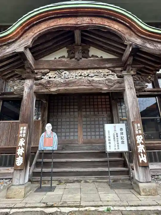 永林寺(新潟県)
