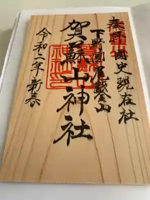 木に書かれた御朱印