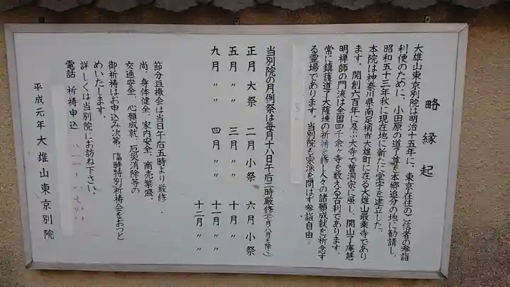 大雄山最乗寺東京別院の歴史