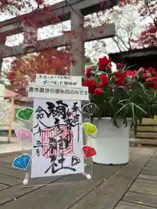 彌彦神社 (伊夜日子神社)の御朱印(2026年05月08日(金) 09時07分00秒投稿)