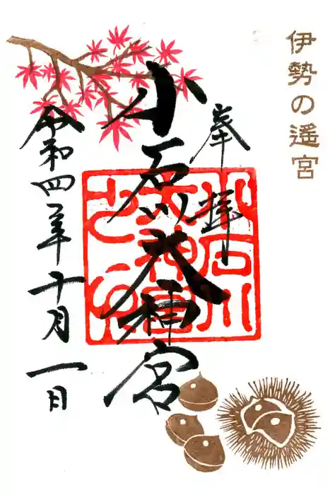 【閉業】小石川大神宮の御朱印