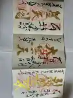大福田寺の御朱印