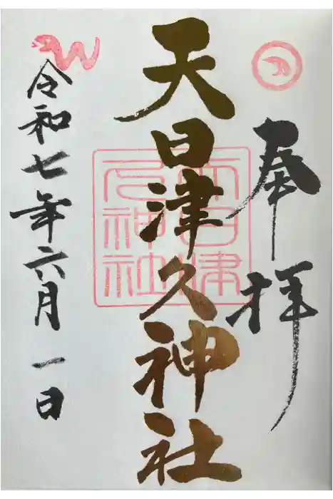 麻賀多神社の御朱印