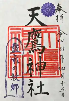 本日の『御朱印』でございます。　