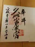 久能山東照宮の御朱印