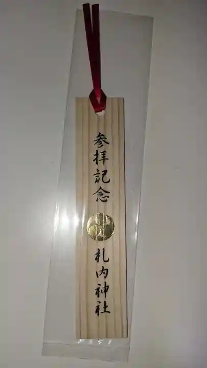 札内神社の授与品その他