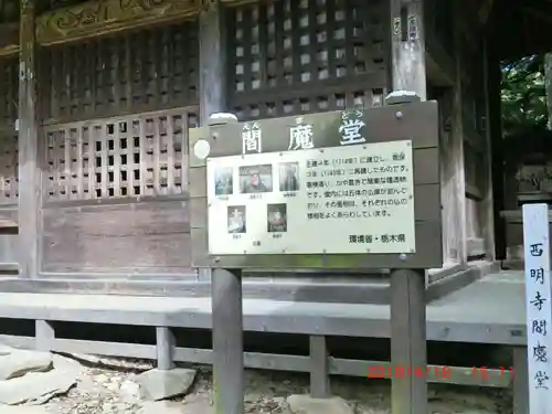 西明寺(栃木県)