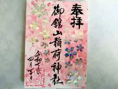 御館山稲荷神社(長崎県)