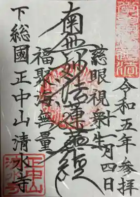 清水寺(千葉県)