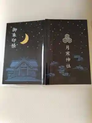 月寒神社(北海道)