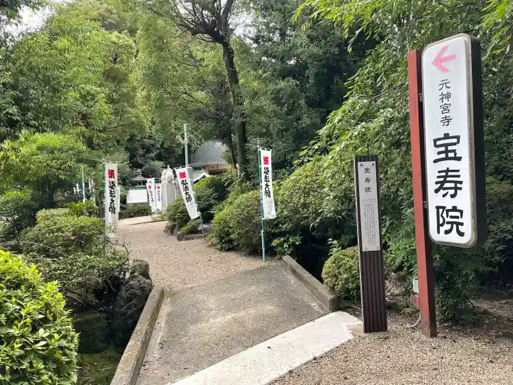 宝寿院(愛知県)