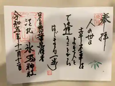 御朱印の記録の為に投稿。