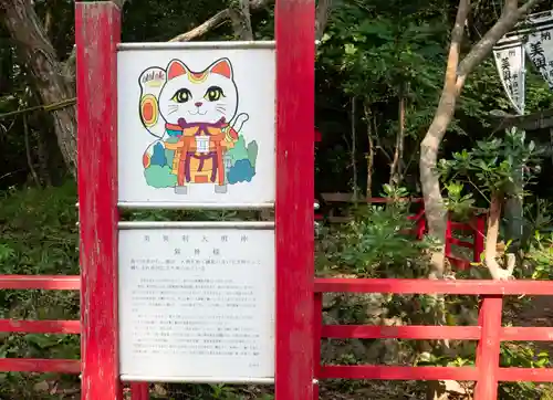 美與利大明神(宮城県)