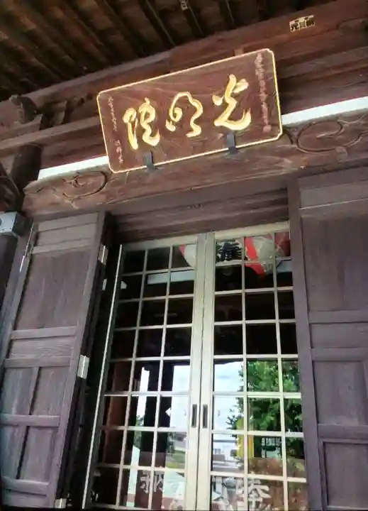 光明院(東京都)