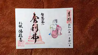 月替わり御朱印〜お釈迦さま十大弟子シリーズ〜
一番弟子(智慧第一)「しゃりほつ」
見開き、書き置き。