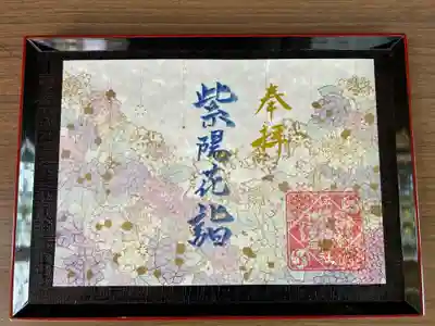 紫陽花の御朱印
初穂料800円