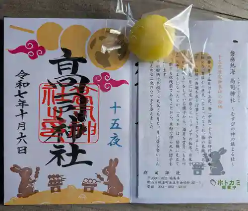 高司神社〜むすびの神の鎮まる社〜(福島県)